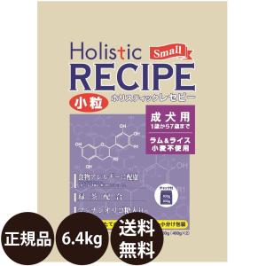 ホリスティックレセピー（Holistic RECIPE） ラム＆ライス 高齢犬