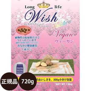 パーパス ロングライフ ウィッシュ ソリューション ヴィーガン 720g