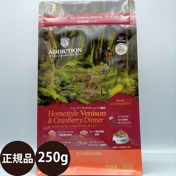 YKエンタープライズ アディクション 低温乾燥フード ホームスタイルベニソン＆クランベリーディナー ...