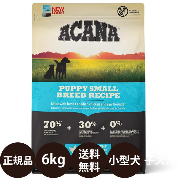 アカナ パピースモールブリードレシピ 6kg