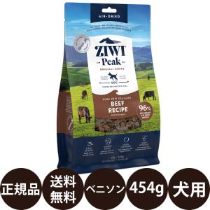 ZIWI（ジウィ） ジウィピーク エアドライ・ドッグフード トライプ&ラム