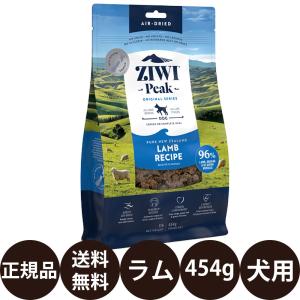 ZIWI（ジウィ） ジウィピーク エアドライ・ドッグフード トライプ&ラム