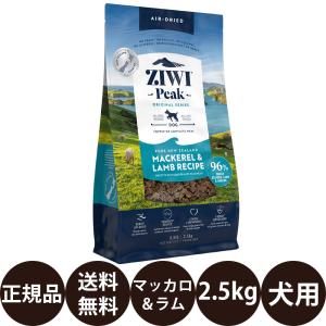 ZIWI（ジウィ） ジウィピーク エアドライ・ドッグフード トライプ&ラム
