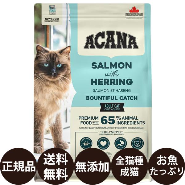 アカナ バウンティフルキャッチキャット 1.8kg