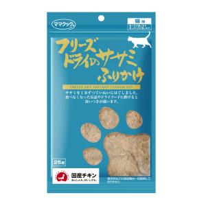 ママクック フリーズドライのササミふりかけ 猫用 ( 25g*10コセット