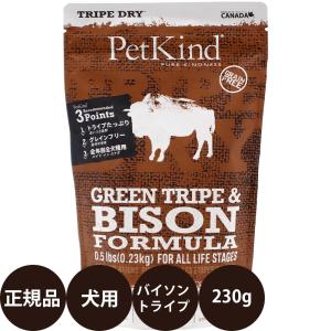ペットカインド（PetKind） トライプドライ グリーンラムトライプ