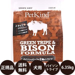 ペットカインド（PetKind） トライプドライ グリーンベニソントライプ