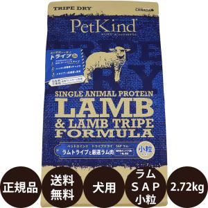 ペットカインド トライプドライ グリーンビーフトライプSAP 小粒