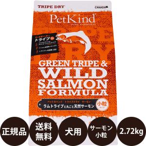 ペットカインド（PetKind） 犬用 SAP グリーンラムトライプ 小粒 230g