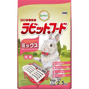 イースター 動物村ラビットフード ミックス 2.5kg｜dog-penet
