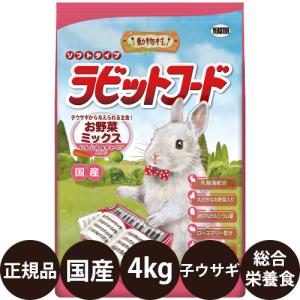 動物村 ラビットフード お野菜ミックス 4kg【tt】 : マペット - 通販