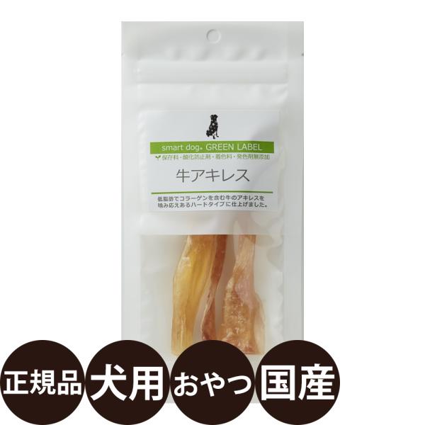 アニマライフ スマートドッグ グリーンラベル 牛アキレス 20g