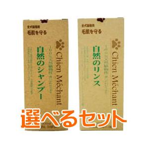 無添加 キタガワ シャンメシャン 自然のシャンプー 自然のリンス 選べる250ml×2本セット 泡 ...