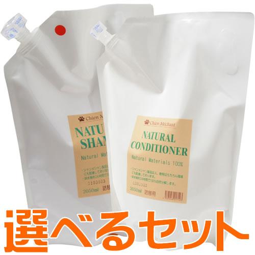 キタガワ シャンメシャン 自然のシャンプー＆自然のリンス 選べる詰め替え用2050ml×2本セット