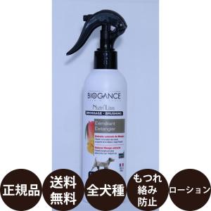 バイオガンス 犬用 ニュートリス ブラッシングスプレー オーガニック