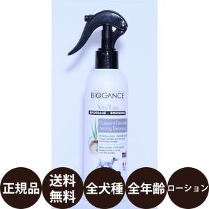 BIOGANCE（バイオガンス） ニュートリ・リス ブラッシングスプレー 犬