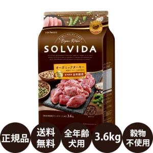 ソルビダ（SOLVIDA） ライトハウス グレインフリー オーガニック