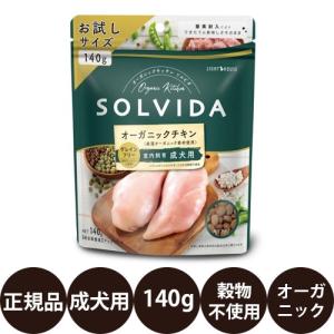 ソルビダ（SOLVIDA） ライトハウス グレインフリー オーガニック