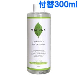 アルゴ ワフォナ 消臭・除菌スプレー 付け替え用 300ml [wafona]｜dog-penet