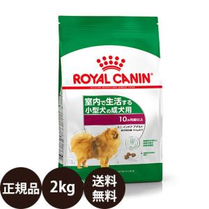 ロイヤルカナン ミニインドアアダルト 2kg