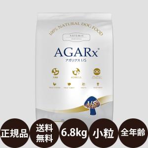 AGARx I/S アーテミス ARTEMIS アガリクス 小粒 全犬種 全年齢 6.8kg