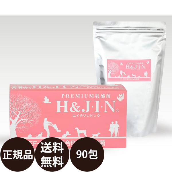 H＆JIN 乳酸菌エイチジンピンク 人用 90包入り 賞味期限:2026/11/30
