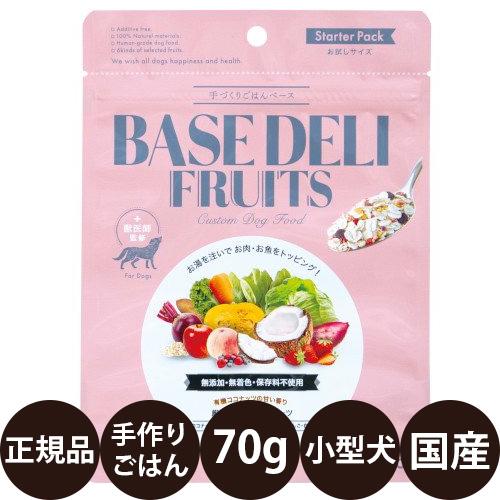 ホワイトフォックス 手づくりごはんベース BASE DELI FRUITS お試しサイズ 70g