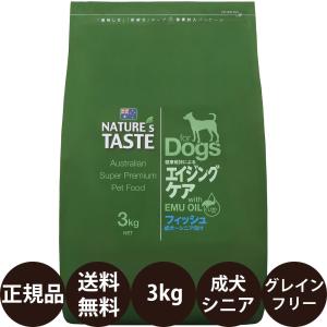 ネイチャーズテイスト成犬用3キロ×3袋 ネイチャーズテイスト成犬用3