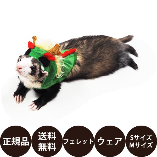 レインボー ferret ランランハーネスウェア 龍 ( S M )