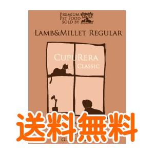 CUPURERA（クプレラ） クプレラクラシック ラム＆ミレット スモール 2