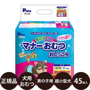●第一衛材 マナーおむつ  おしっこ用 小〜中型犬 第一衛材 P.one 男の子のためのマナーおむつ おしっこ用 小〜中型犬 お