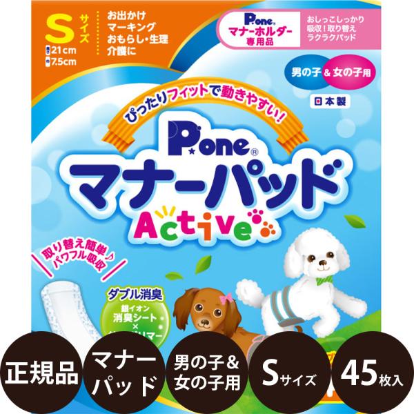 第一衛材 P.one マナーパッド Active 男の子＆女の子用 Sサイズ お徳用 ビッグパック ...