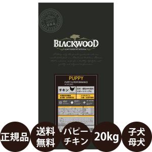 BLACKWOOD（ブラックウッド） レシアン ブラックウッドパピー チキン