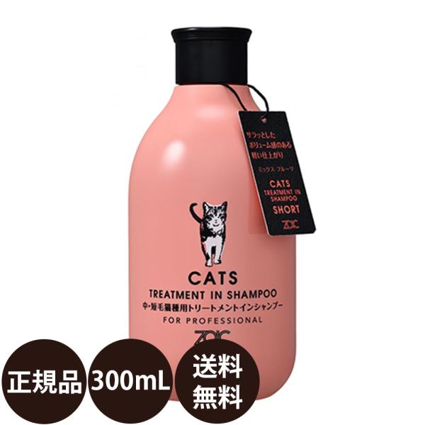 ゾイックN キャッツトリートメントインシャンプー ショート(中・短毛猫種用) 300ml  猫 シャ...