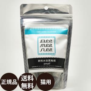 ビーミーニー　ビッグ　BEE MEE NEE 23g ビーミーニー ビッグ BEE MEE NEE 23g ビーミーニー 飲料水改質触媒