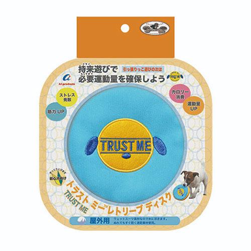 エーアイプロダクツ トラストミーレトリーブ 屋外用 ディスク マリーン