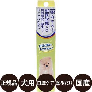 ドッグハピネス（DOG HAPPINESS） ドッグハピネスはみがきプロ