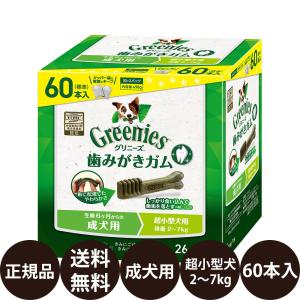 グリニーズ プラス 目の健康維持 超小型犬用 体重 2-7kg 60本入