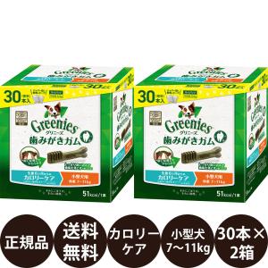 グリニーズプラス カロリーケア 小型犬用 7-11kg 30本入×2箱セット (15本×4袋) 賞味期限:2026/12/22