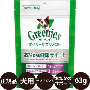 グリニーズ デイリーサプリメント 関節の健康サポート 犬用 63g 犬