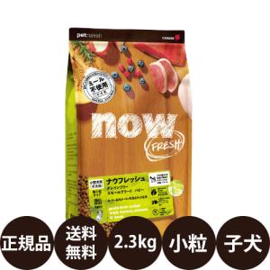 NOW FRESH ナウフレッシュ スモールブリード アダルト 2.3kg : goody