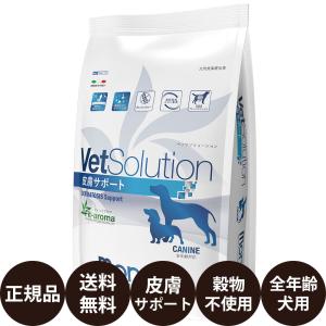 VetSolution 犬用 皮膚サポート 800g×3袋 Monge 療法食 皮膚病 疾患
