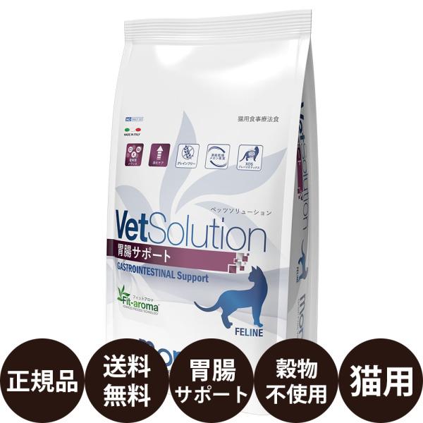 SG LAB ベッツソリューション 猫 胃腸サポート 2kg 賞味期限:2025/4/25