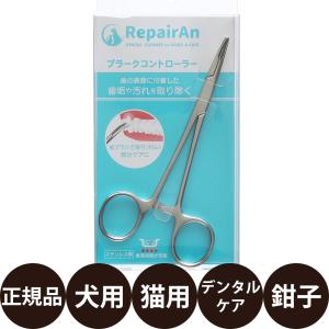 帝塚山ハウンドカム 犬 デンタル 愛犬 猫 用スケーラー 先細&平型
