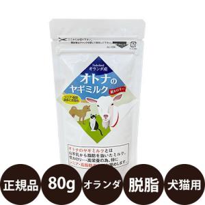 ミルク本舗 ヤギミルク 脱脂 80g