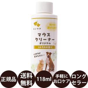 ケーピーエス KPS ハノケア マウスクリーナー オリジナル 237ml 犬 猫