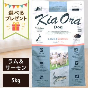 Kia Ora（キアオラ） ドッグフード ラム＆サーモン 2.7kg (犬・ドッグ