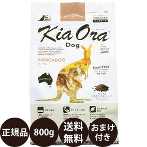 Kia Ora（キアオラ） ドッグフード カンガルー 800g (犬・ドッグ)[正規