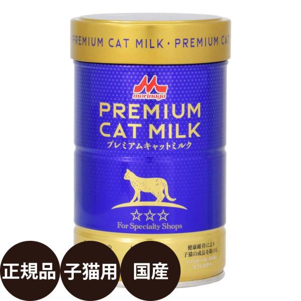 プレミアムキャットミルク 150g 森乳サンワールド ワンラック 猫用ミルク 猫 ミルク 子猫用ミル...