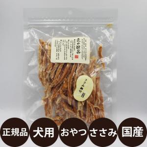 アルファビジョン 匠の逸品 ささみ細切り 150g｜dog-penet